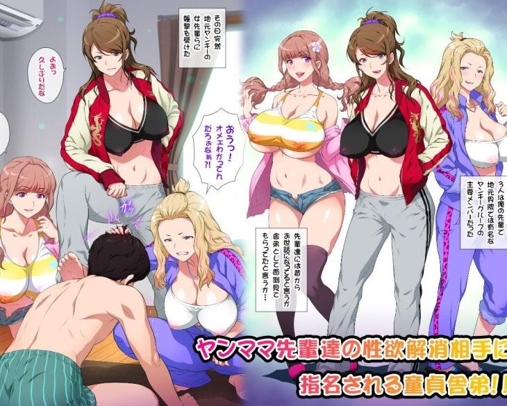 伝説のヤンキーママは性欲おばけ。童貞の僕にセックス舎弟として容赦なく精子を搾り取られる:ヨロコビの国