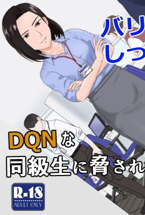 息子の同級生に身体を求められる熟女。弱みを握られ仕方なく従ってしまう:紀山ハル