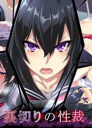 初恋の人に裏切られた心を癒やすために必要以上の制裁で快楽に堕ちていく:ぷぅのぷぅぷぅぷぅ