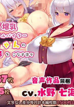 むっちり爆乳のJKがバイトで強制搾乳とパイズリでドスケベサービスしちゃう:親子丼