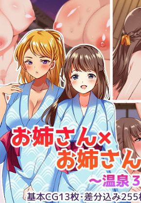 温泉で出会った美人なお姉さんに調教されてしまう:めいめいこ