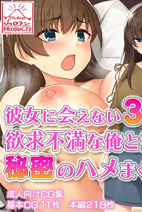 彼女の友達が魅力的で家に閉じこもってセックスしまくる!:スタジオ山ロマン
