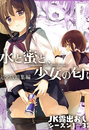 おもらしして感じちゃう変態のJKとラブラブセックス:DROP DEAD!!