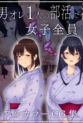 温泉合宿でスタイル抜群の女子と過激な王様ゲームでフェラされて・・・:赤本アカモト