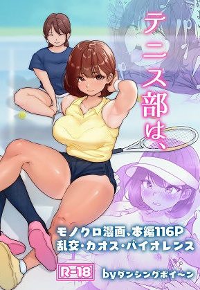 極悪野球部にヤラれたい放題されたテニス部:ダンシングボイ〜ン
