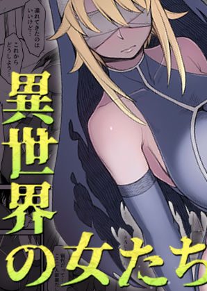 巨乳の女性冒険者を専用オナホにしちゃった:キレイナブタ