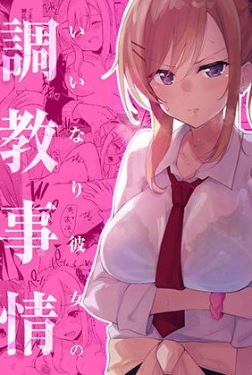 体育教師の毒牙にかかる巨乳の地味系女子とギャル:DROP DEAD!!
