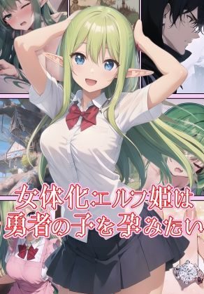 女体化したエルフが妊娠ボテ腹セックスで連続絶頂【 オホ声】:ひつじ牧場