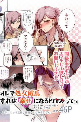 クラスメイトから学校でセックスのお願いされる童貞:にゅう工房