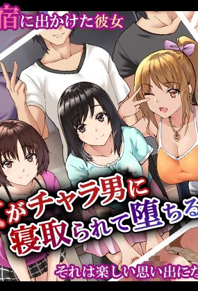 先輩の罠で欲望のままに弄ばれる僕の彼女:Xenoms