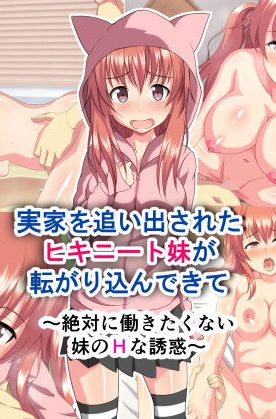 感度抜群で淫乱体質な妹と毎日ヤリまくり:ホワイトノート