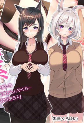 うさぎ系とわんこ系の可愛いお姉ちゃんがエッチに甘えさせてくれる:くすりゆび