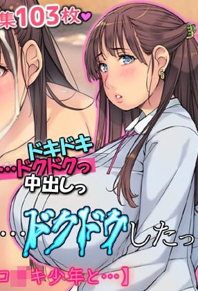 友達の憧れ美人ママが勢いに押されてエッチを受け入れちゃう:いちごクレープ大盛組