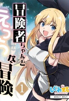 冒険者の美少女がモンスターに襲われ妊娠してしまう:しぐれえび