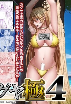 拘束された退魔師が淫術で敏感になった身体でイカされまくる:クリムゾン