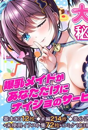 爆乳のメイドが過激なサービスで御主人様へご奉仕:MAG館