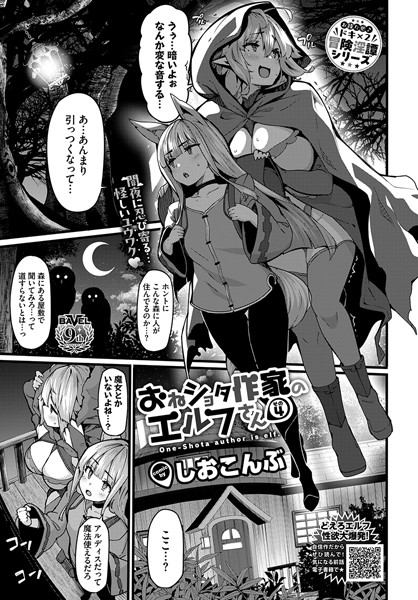 【おねショタ作家のエルフさん その4】
