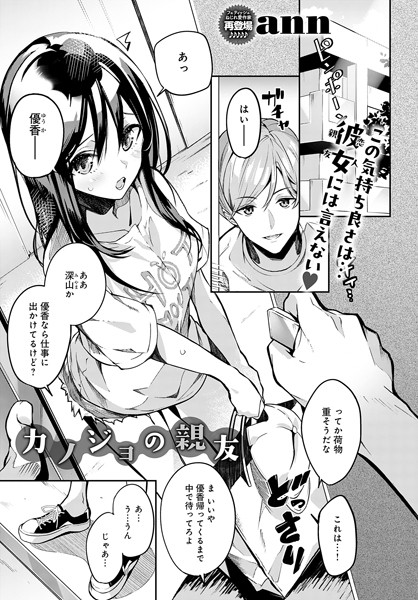 【カノジョの親友】