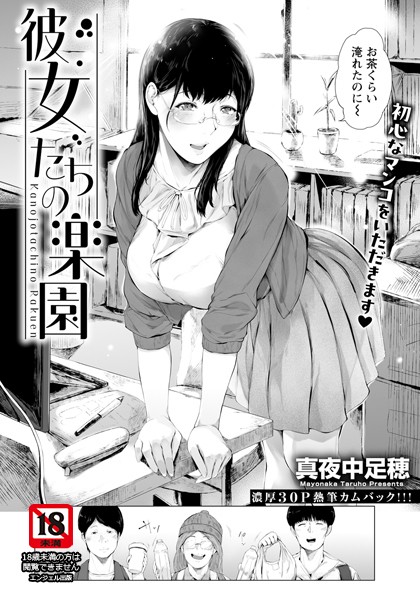 【彼女たちの楽園 】