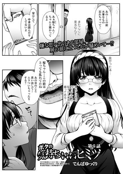 【ボクの気持ちいいヒミツ 第5話】