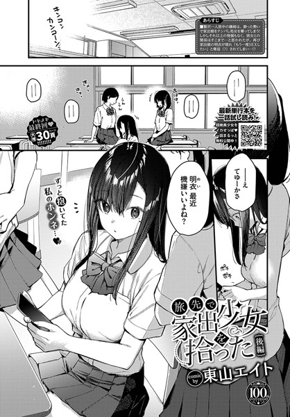 【旅先で家出少女を拾った 後編】