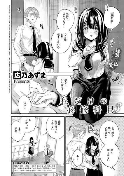 【私だけの必修科目3】