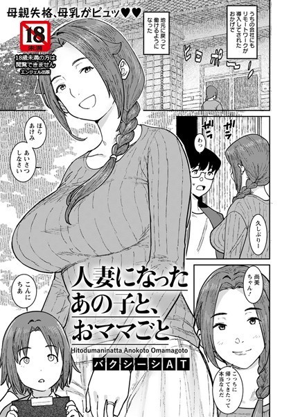 【人妻になったあの子と、おママごと】