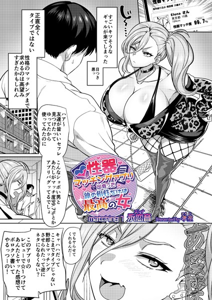 【性器マッチングアプリで出会った体の相性だけは最高の女 matching1 永恋音】