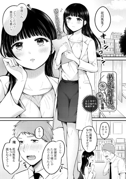 【保健室の花】
