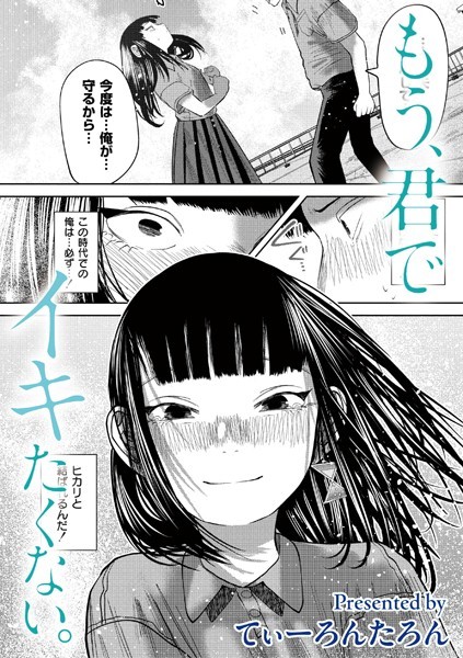 【もう、君でイキたくない。 第3話】