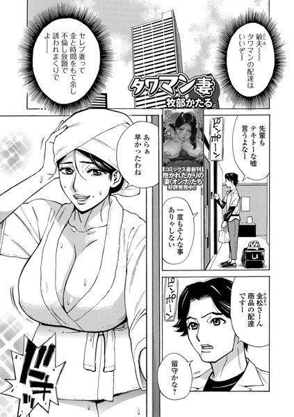 【タワマン妻】