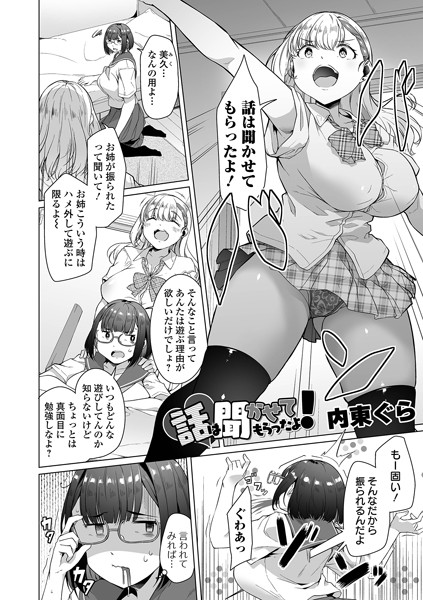【話は聞かせてもらったよ!】