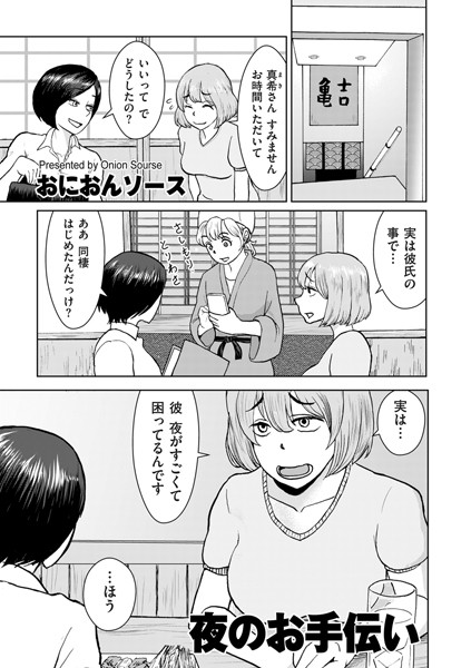 【夜のお手伝い】