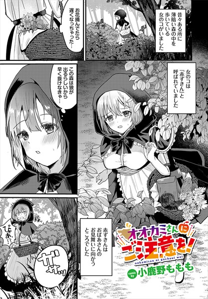 【オオカミさんにご注意を!】