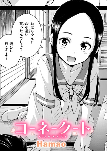 【コネクト】