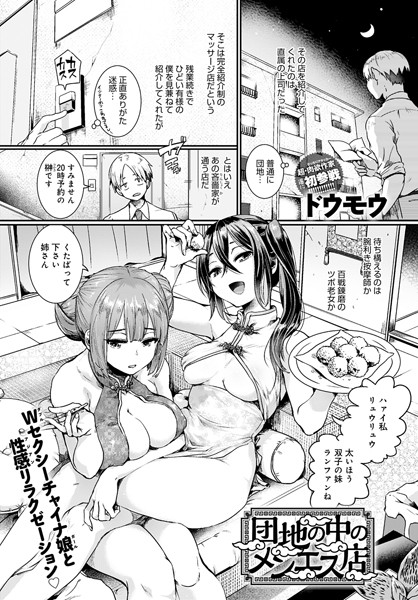 【団地の中のメンエス店】