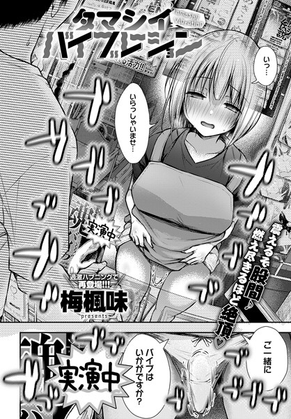 【タマシイバイブレーション】