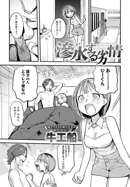 【滲水する劣情】