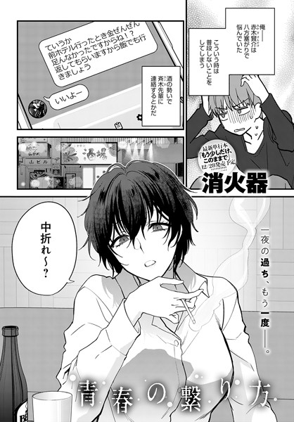 【青春の繋り方】