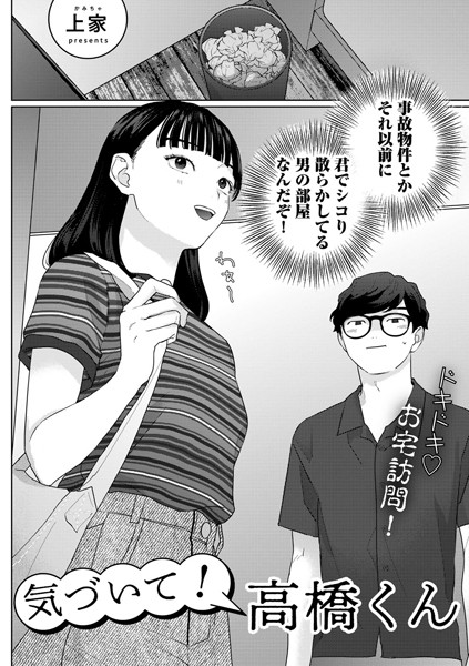 【気づいて!高橋くん】