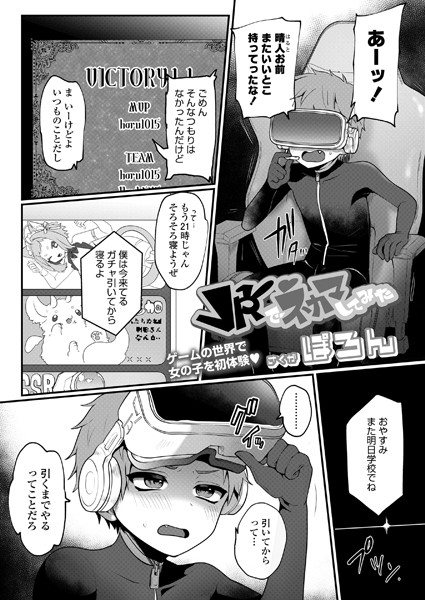【VRでネカマしてみた】
