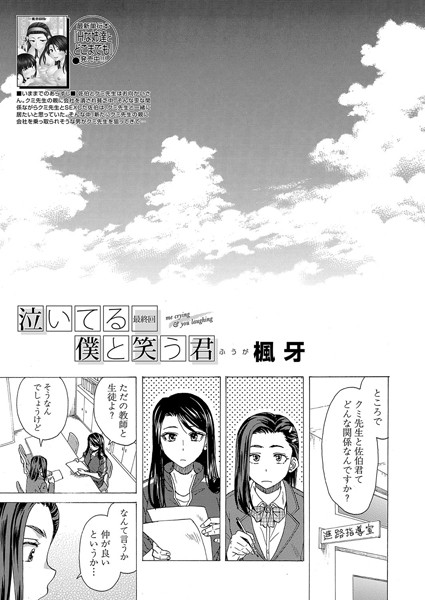 【泣いてる僕と笑う君〈最終話〉】