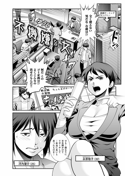 【不機嫌な女】