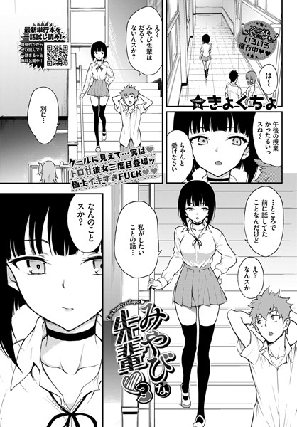 【みやびな先輩 3】