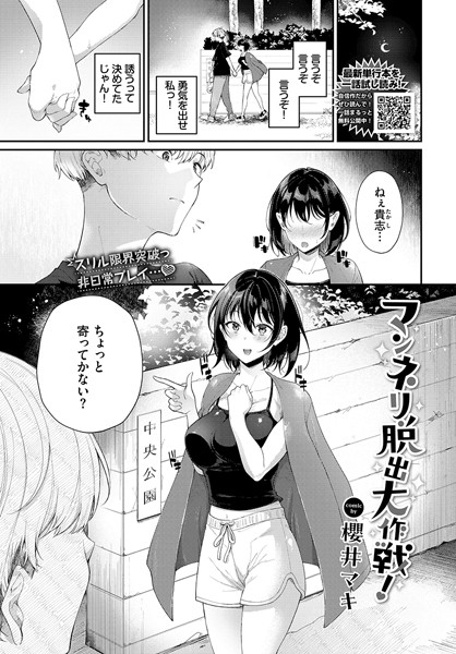 【マンネリ脱出大作戦！】