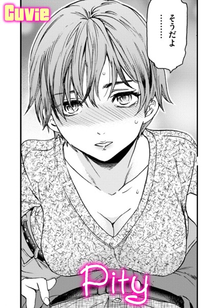 【Pity】