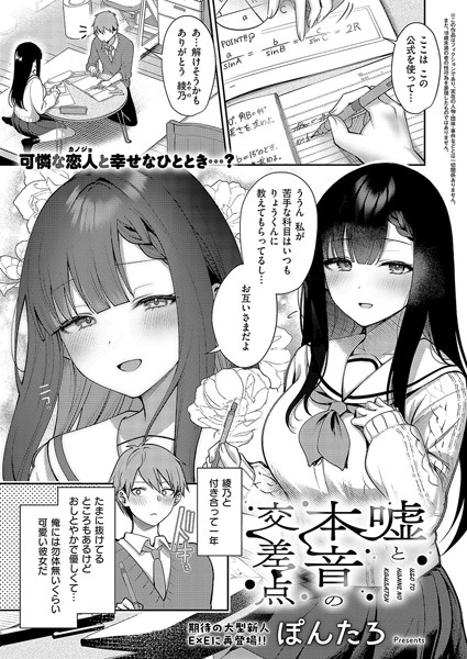 【嘘と本音の交差点】