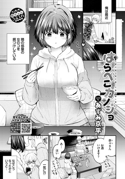 【はらぺこカノジョ】