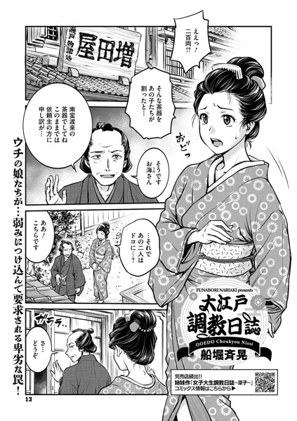 【大江戸調教日誌】