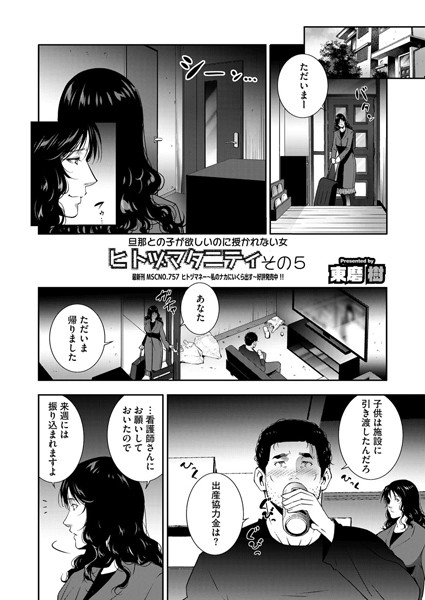 【ヒトヅマタニティ その5】
